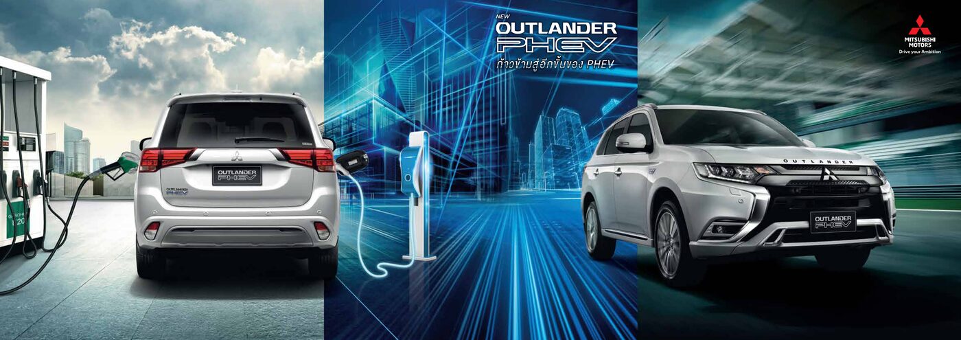 Mitsubishi Outlander PHEV