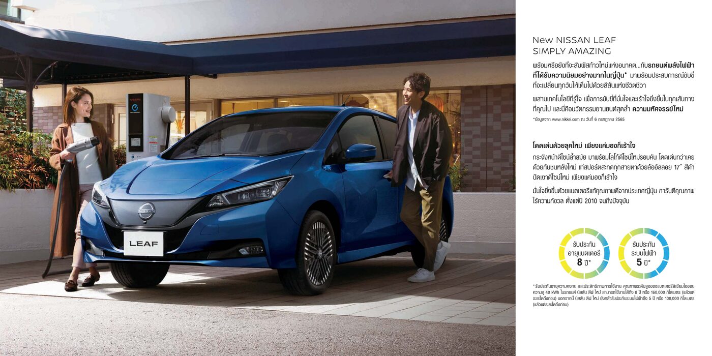 Nissan Leaf (2023)