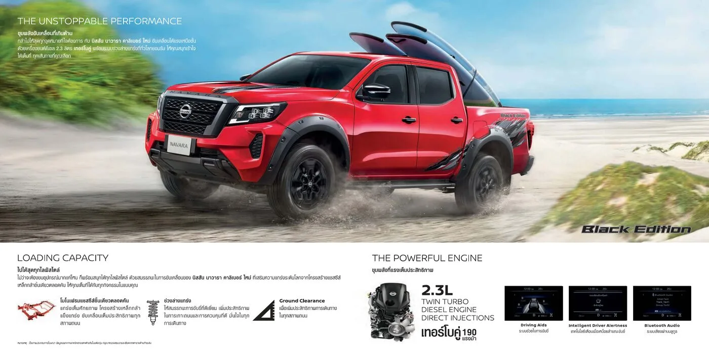Nissan Navara