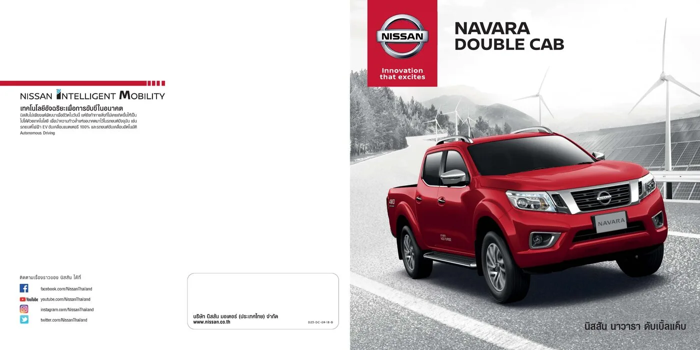 Nissan Navara