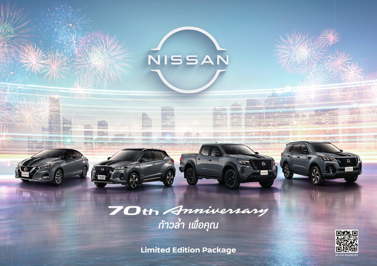 Nissan 70th Anniversary Edition