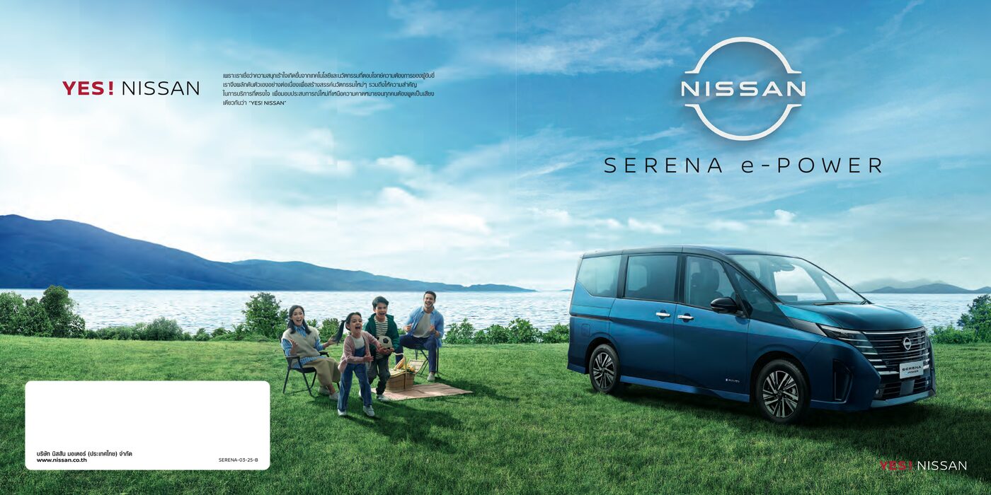 Nissan Serena