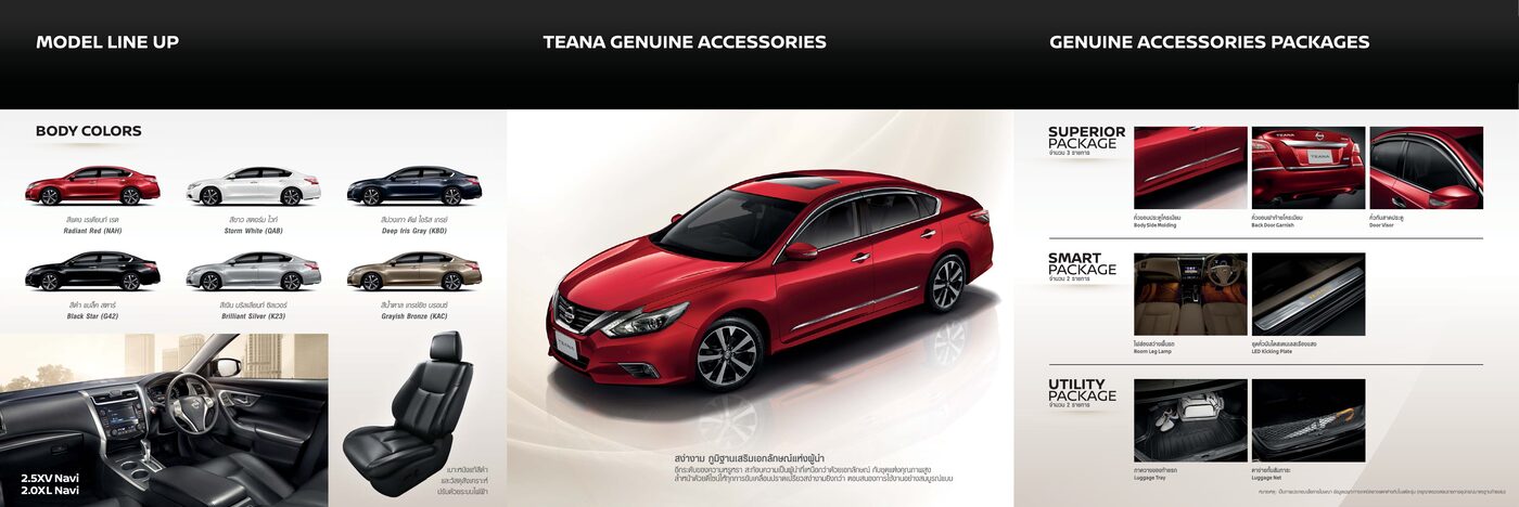 Nissan Teana (2017)