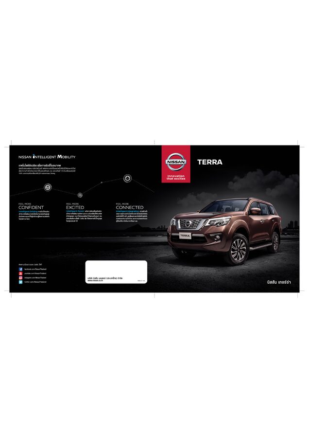 Nissan Terra (2018)