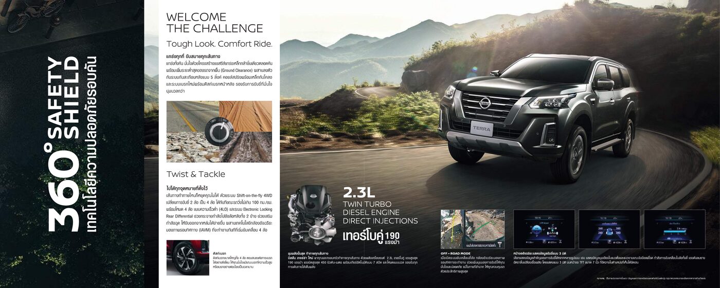 Nissan Terra (2021)