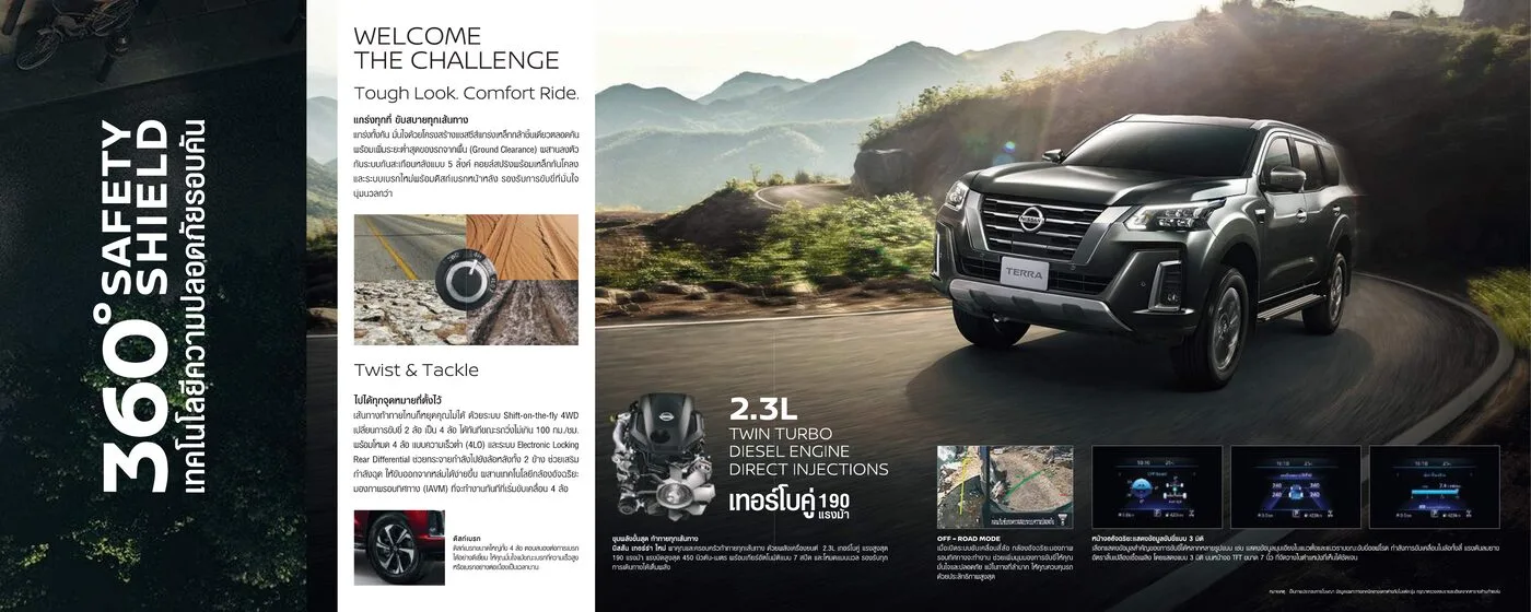 Nissan Terra (2021)