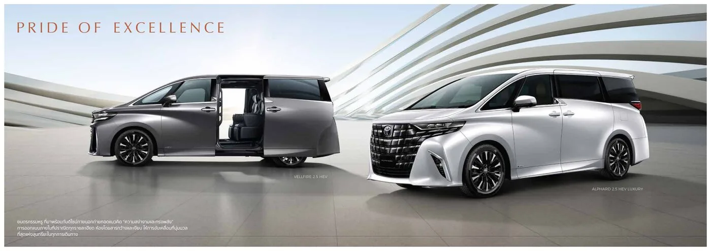Toyota Alphard & Vellfire (2023)