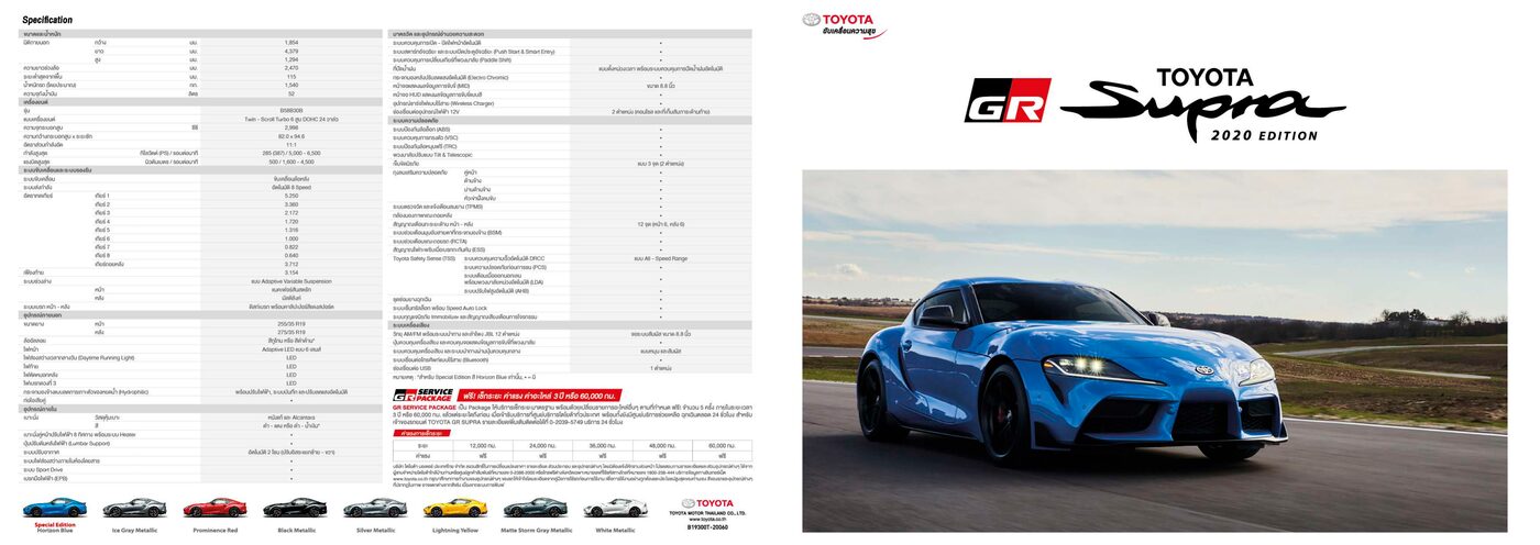 Toyota GR Supra (2020)