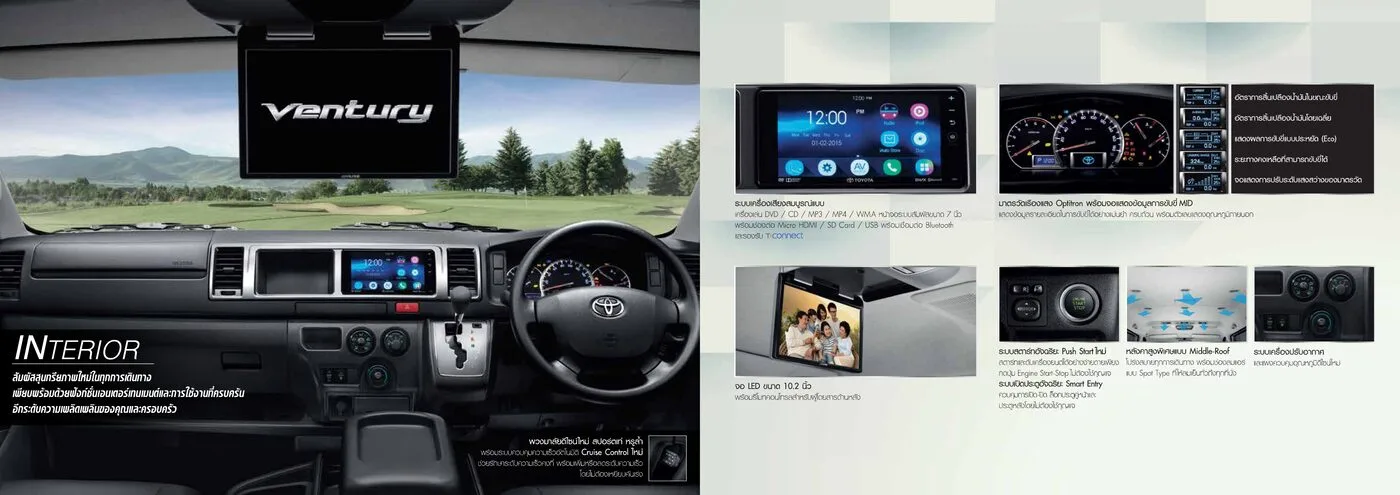 Toyota Ventury (2016)