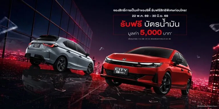 ฮอนด้า ประเทศไทย เดินหน้าขยายไลน์อัปไฮบริด ยืนยันเตรียมเดบิวต์ HONDA CITY 2026 ไมเนอร์เชนจ์ ลงตลาดเร็วๆ นี้