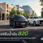ฮุนได โมบิลิตี้ ประเทศไทย ประกาศ HYUNDAI STARIA 2026 และ HYUNDAI PALISADE 2026 รองรับน้ำมันไบโอดีเซล B20