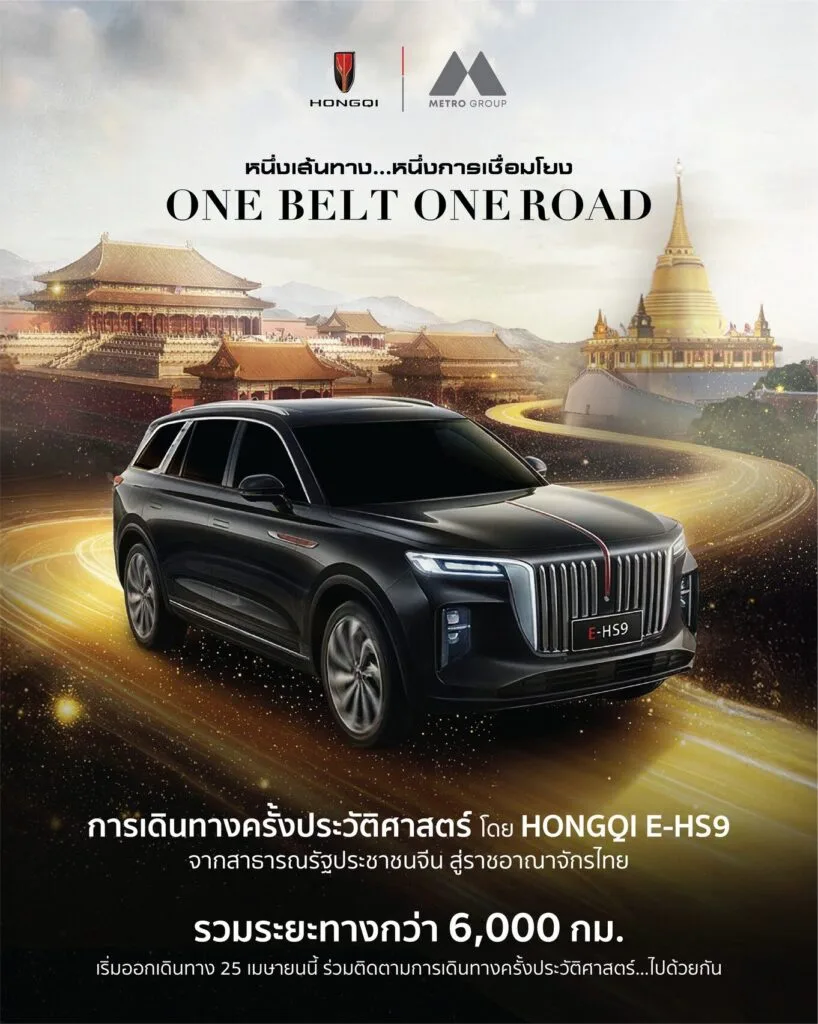 HONGQI E-HS9 One Belt One Road จากจีนสู่ไทย ระยะทางกว่า 6,000 กิโลเมตร