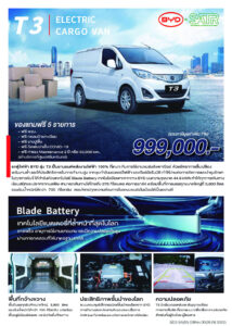 BYD T3 Electric Cargo Van (2022)