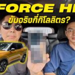 XForce HEV วิ่งในเมืองกินแค่ไหน?