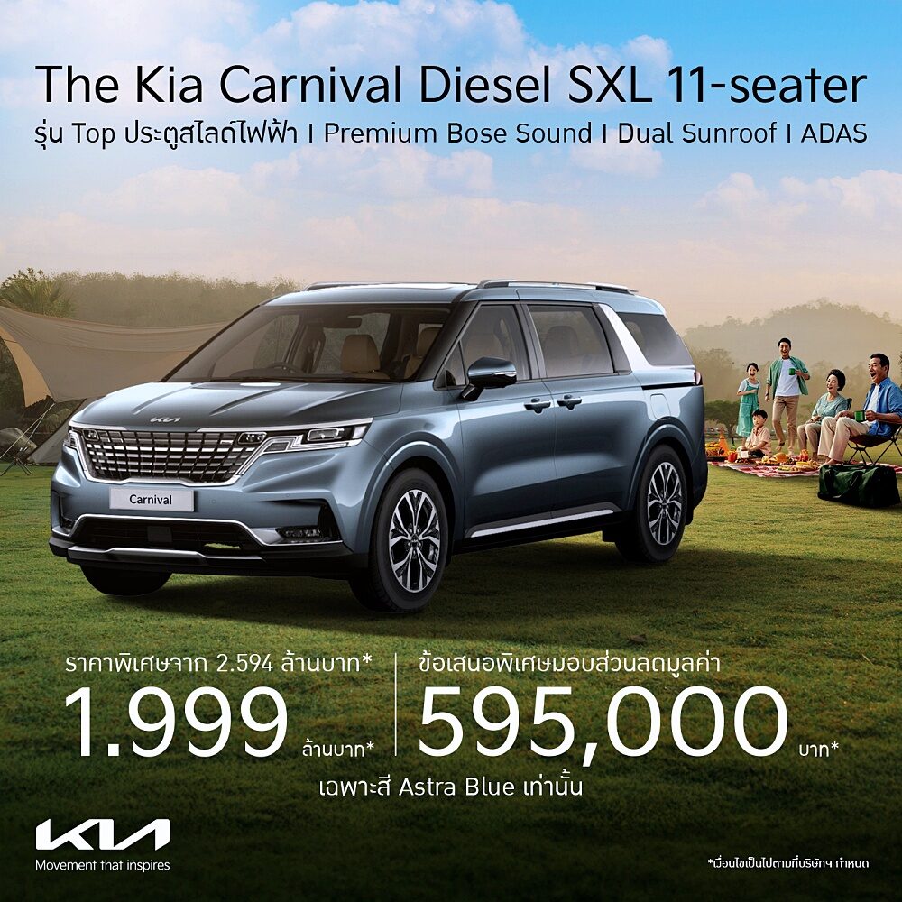 ภาพโปรโมชันราคา The Kia Carnival Diesel SXL แคมเปญ Kia มิถุนายน 2026