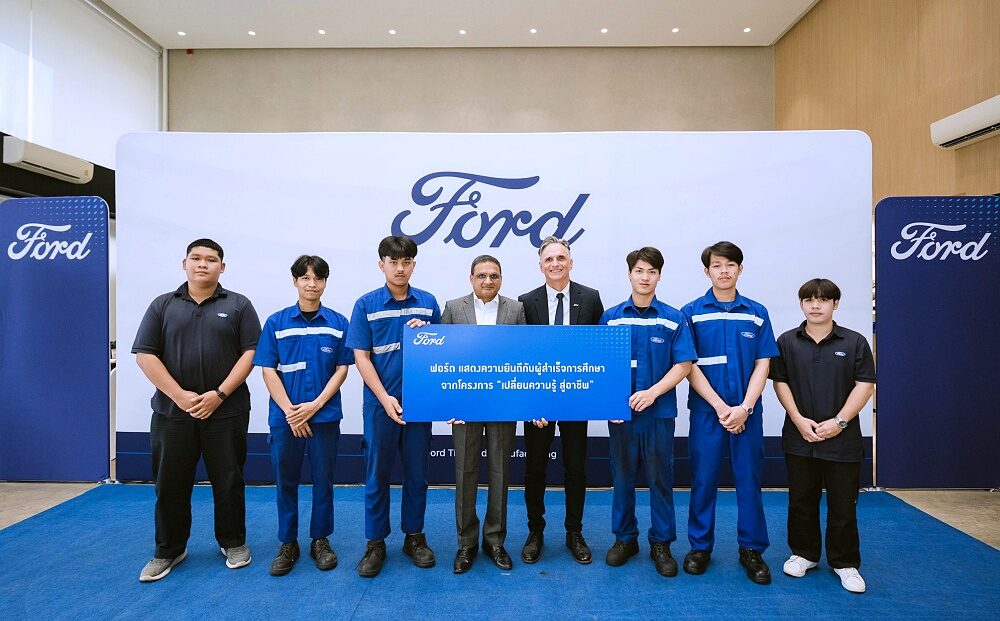 ฟอร์ดแสดงความยินดีกับผู้สำเร็จการศึกษาในโครงการ เปลี่ยนความรู้ สู่อาชีพ