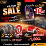 AUTOCLIK จัดโปรแรงอัดฉีดตลาดกลางปีส่งแคมเปญ MID YEAR SALE 2026 หั่นราคาเปิดดีลยางรถยนต์ซื้อ 2 แถม 2 ทั่วประเทศ