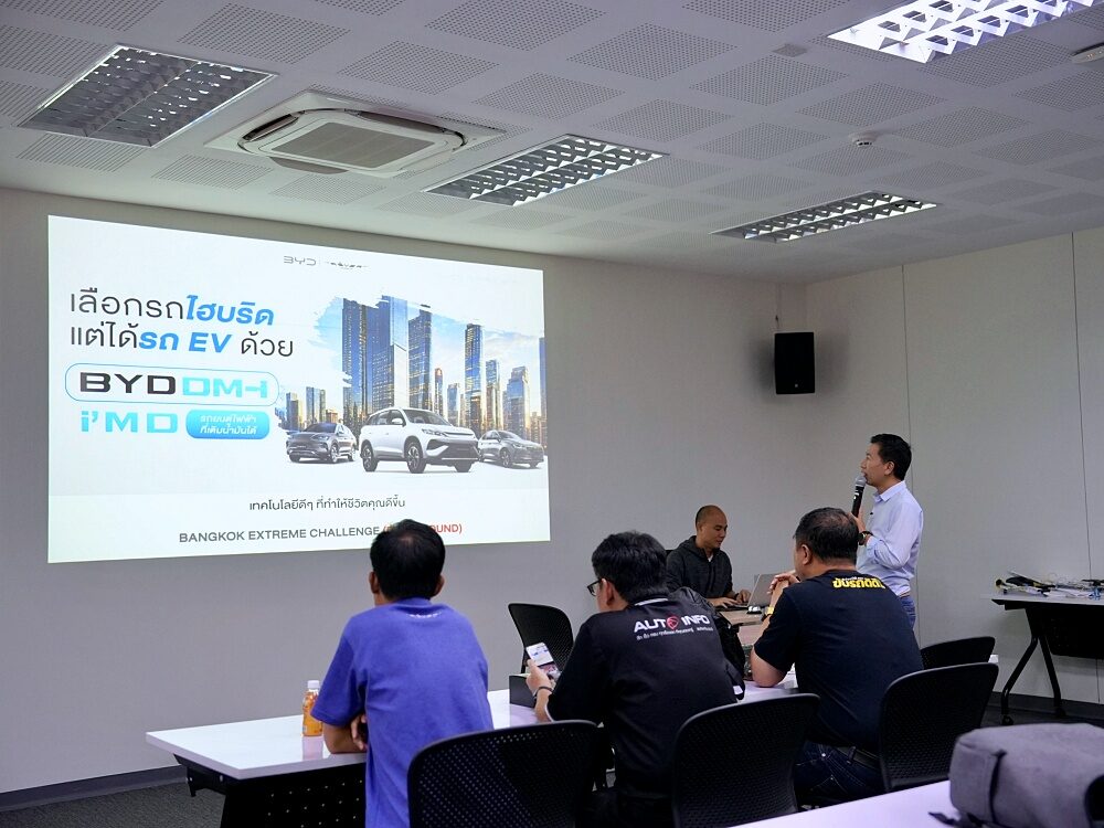 บรรยากาศการบรีฟกิจกรรมทดสอบ BYD SEALION 5 DM-i ที่ BYD Academy