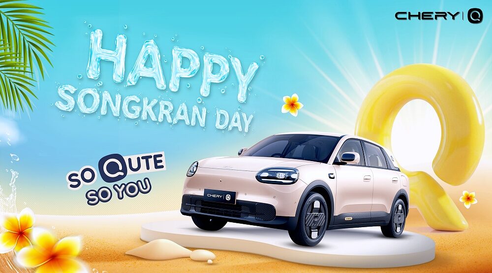 Chery Card Songkran Festival ภาพสื่อสารแบรนด์ Chery Thailand