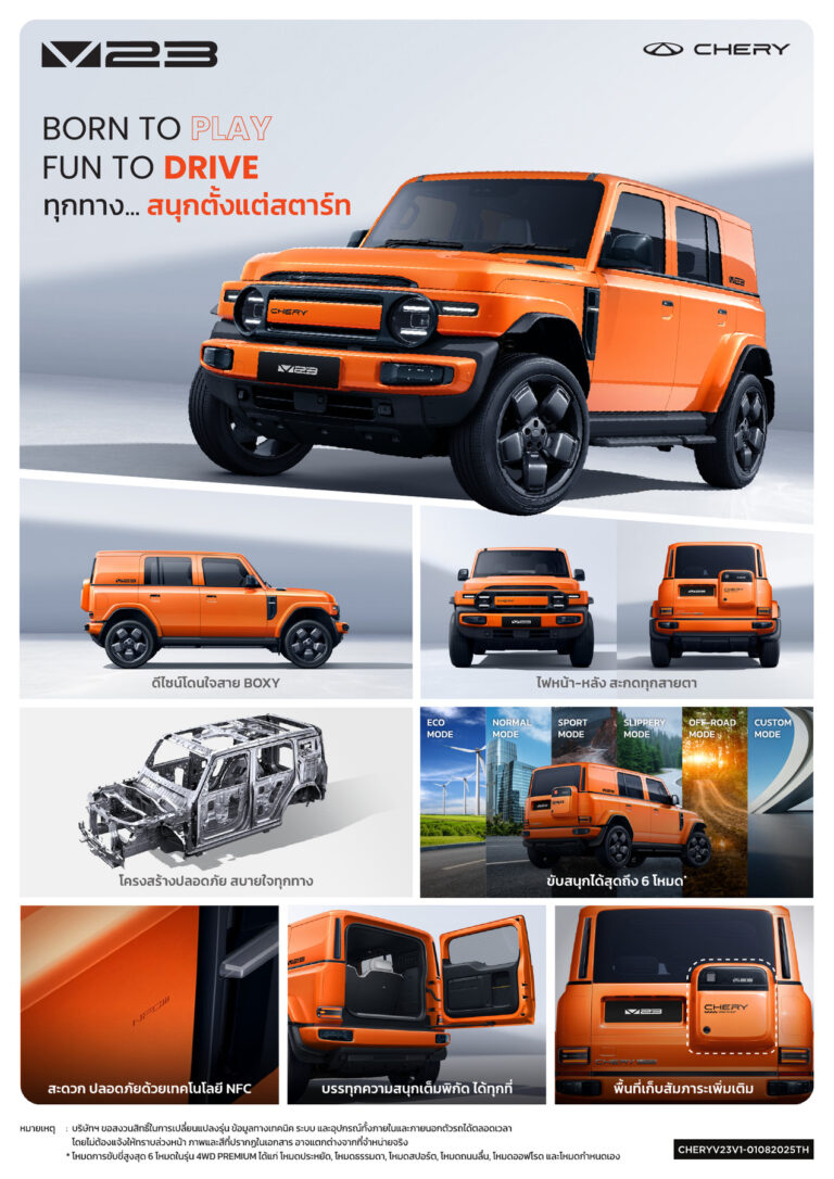 Chery V23 (1st Gen 2024) - ภาพสเป็กชีท