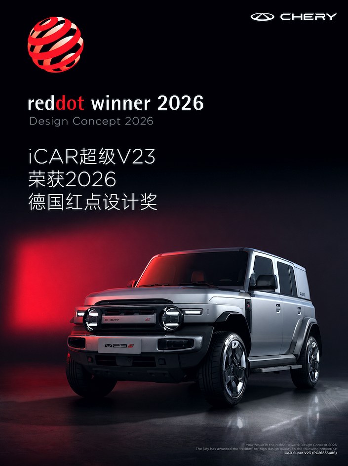 Chery V23 Red Dot Design Award 2026