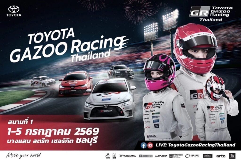 ประเดิมความมันส์ทะลุปรอท! TOYOTA GAZOO RACING THAILAND 2026 เปิดฉากนัดเปิดสนามบางแสน สตรีท เซอร์กิต ขนทัพ One Make Race 4 รุ่น พร้อมแทร็กจำลองสูง 5 เมตร