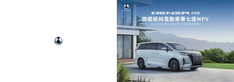 DENZA D9 (1st Gen 2022) - ภาพสเป็กชีท