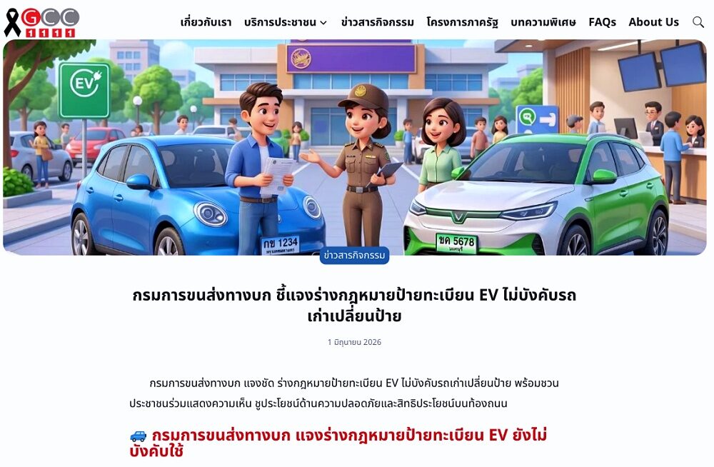 Illustration for Thailand draft blue EV license plate rules in 2026
