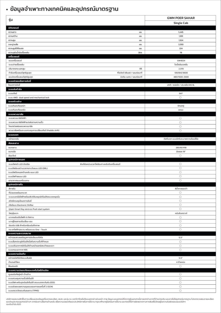 ตารางสเปก