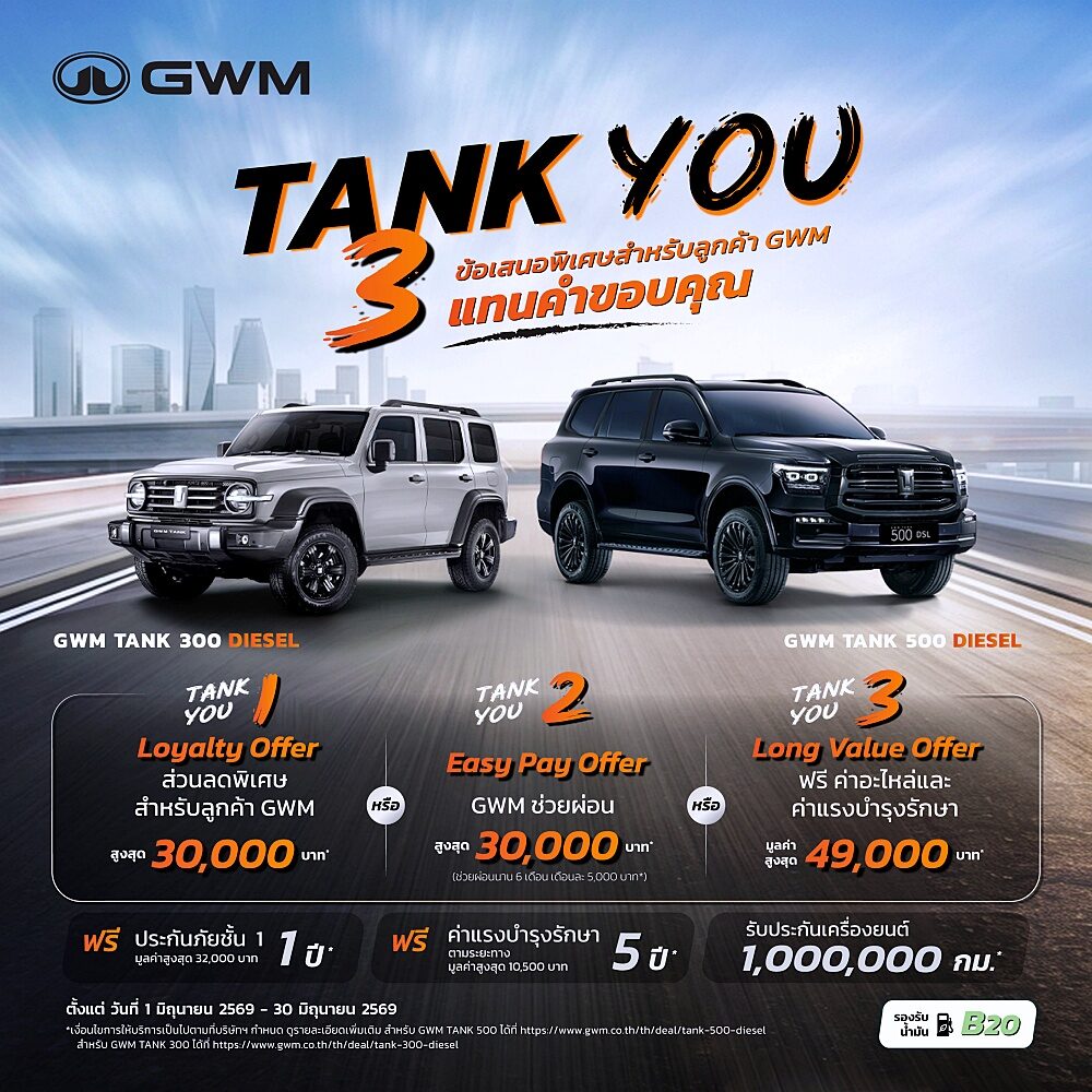 GWM TANK 300 DIESEL และ TANK 500 DIESEL ในแคมเปญ TANK YOU