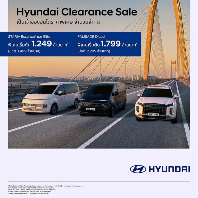 Hyundai Clearance Sales หั่นราคา STARIA และ PALISADE สูงสุด 500,000 บาท