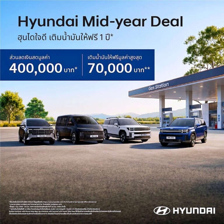 Hyundai Mid Year Deal ลด STARIA สูงสุด 400,000 บาท แถมน้ำมันฟรี 1 ปี