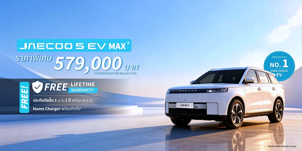 กราฟิกราคา JAECOO 5 EV MAX+ 579,000 บาท