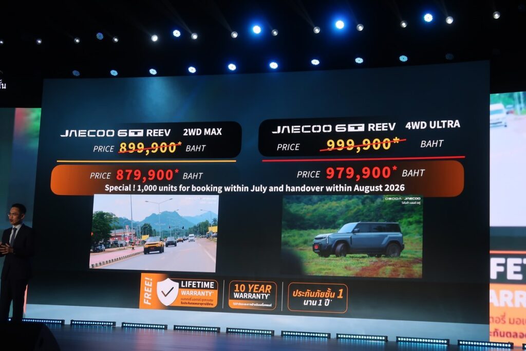 สไลด์ข้อมูลราคา รุ่นย่อย และไฮไลต์ของ JAECOO 6T REEV 2026 ภาพที่ 31