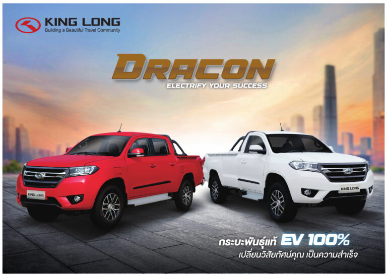 King Long DRACON Single Cab (1st Gen 2025) - ภาพสเป็กชีท