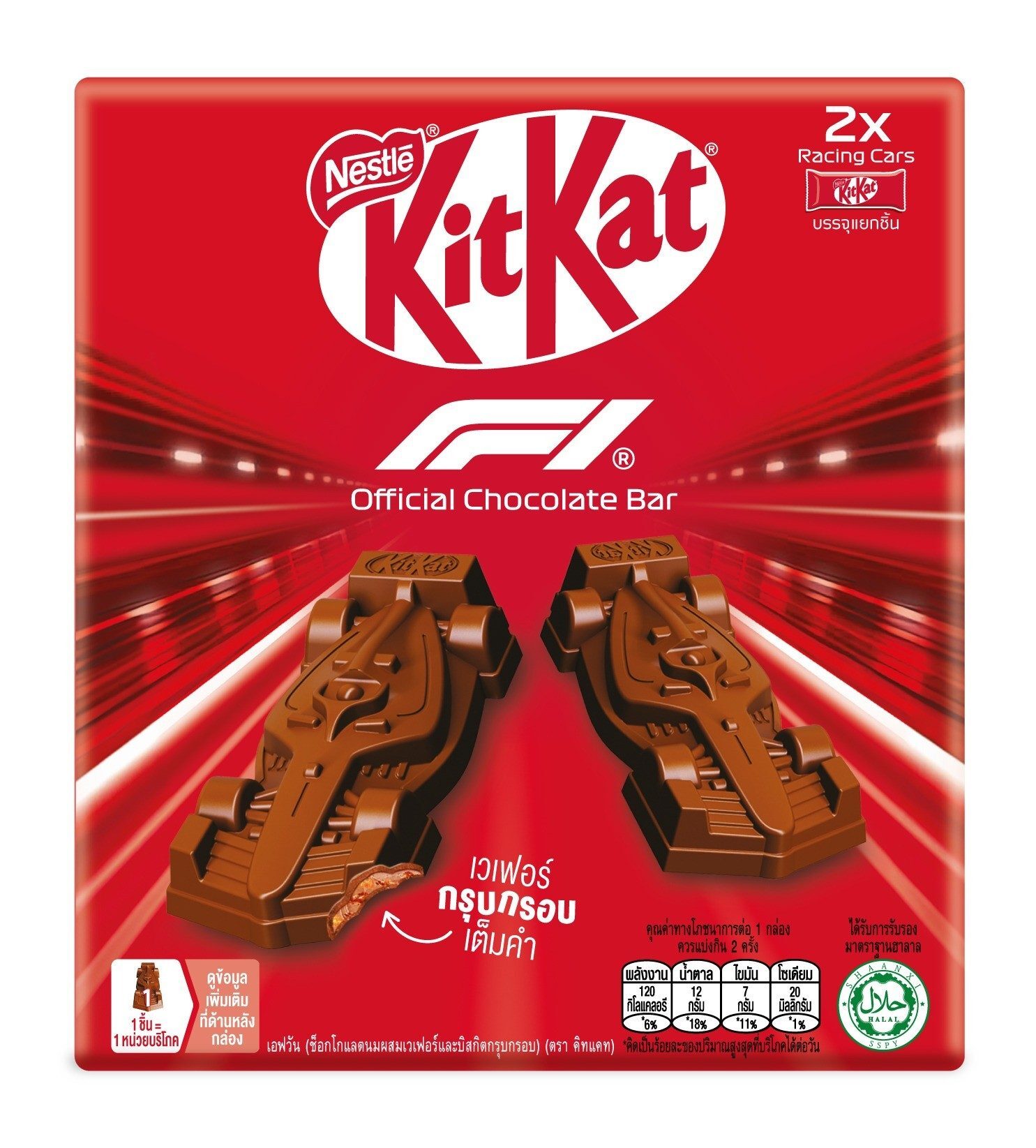 The newly designed F1 racing car-shaped KitKat chocolate bar