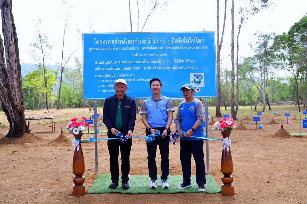 บรรยากาศการร่วมมือด้านสิ่งแวดล้อมของลามิน่า