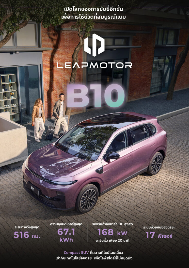 Leapmotor B10 (1st Gen 2025) - ภาพสเป็กชีท