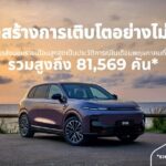 ทุบสถิติใหม่ทั่วโลก! Leapmotor กวาดยอดส่งมอบเดือนพฤษภาคม 2026 ทะลุ 81,569 คัน เตรียมส่งแฮทช์แบ็ก B05 รุก 28 ประเทศ