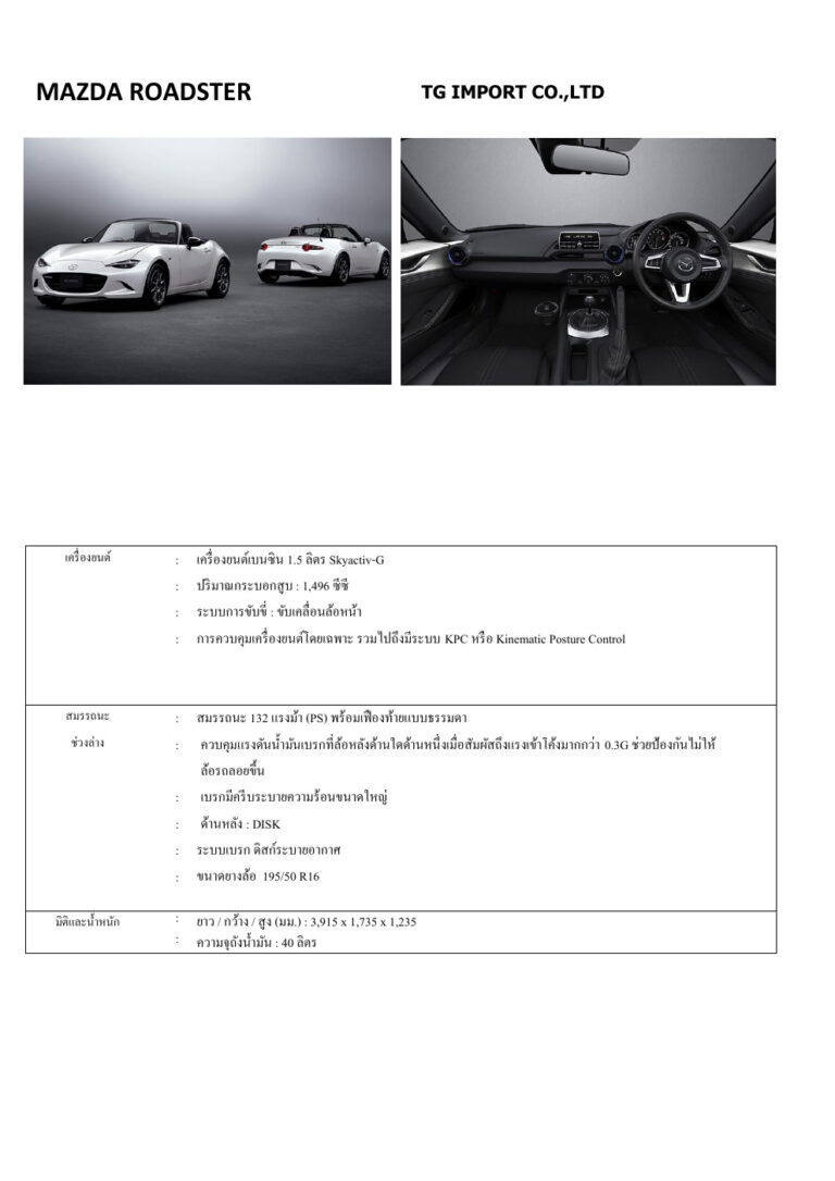 Mazda Roadster (ND 2015) - ภาพสเป็กชีท