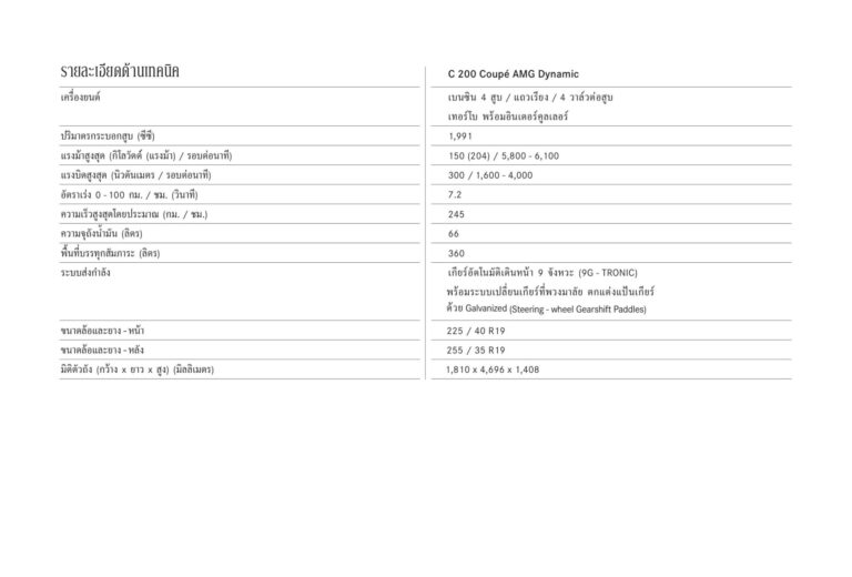 ตารางสเปก