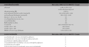 Mercedes-AMG CLE (C236 2023)