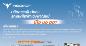 Neomor D01 (1st Gen 2024)