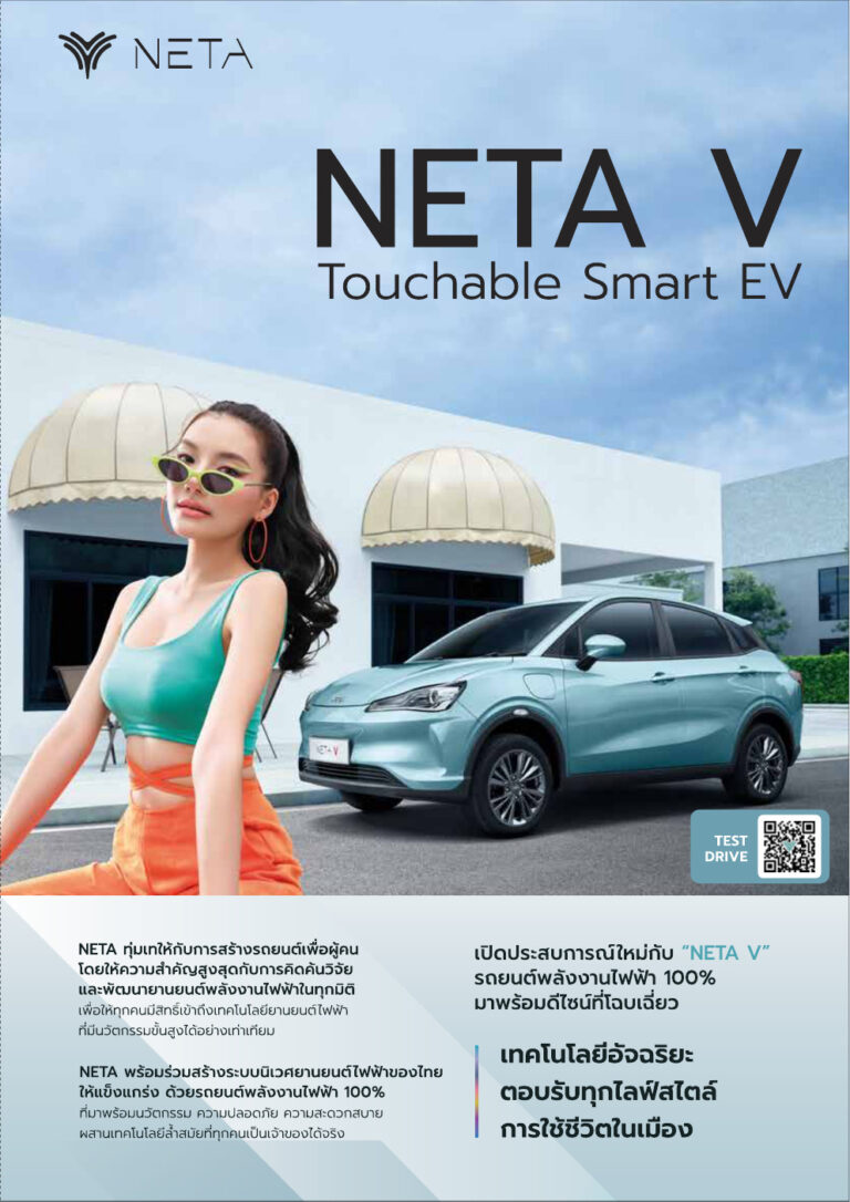 NETA V (1st Gen 2020) - ภาพสเป็กชีท