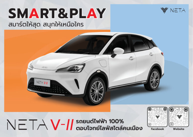 NETA V-II (1st Gen 2024) - ภาพสเป็กชีท
