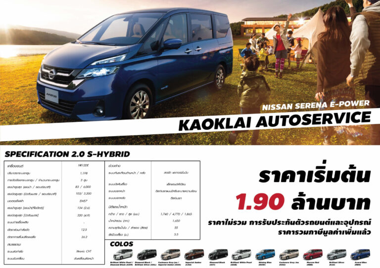 Nissan Serena (6th Gen 2022) - ภาพสเป็กชีท
