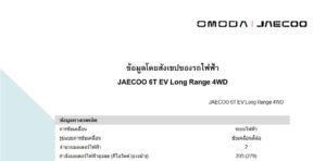 Jaecoo 6T EV (1st Gen 2025)