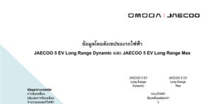 Omoda 5 EV (1st Gen 2024)