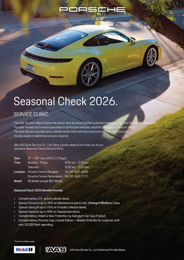 โปสเตอร์ Porsche Seasonal Check 2026 แจ้งสิทธิประโยชน์และช่วงเวลารับบริการ