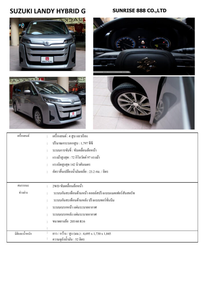 Suzuki Landy (4th Gen 2022) - ภาพสเป็กชีท